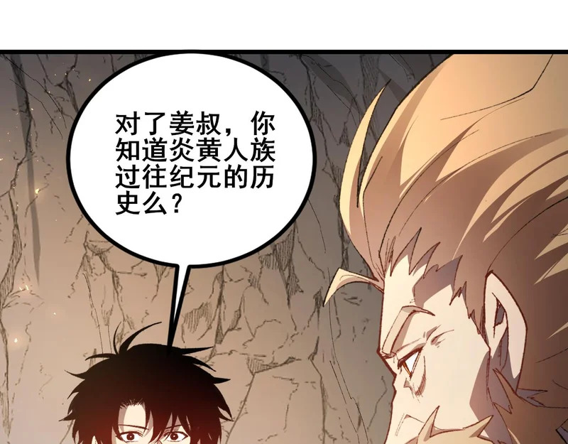 第106话 天渊之行 第73页
