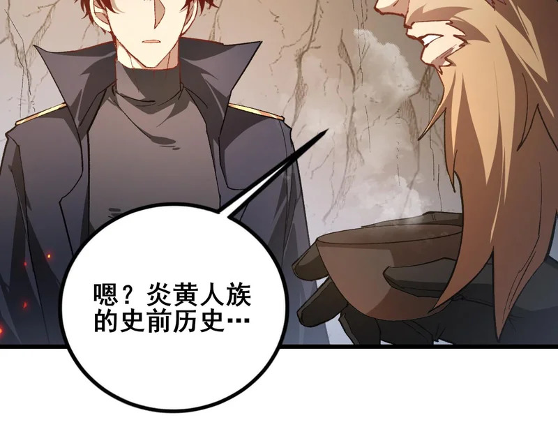 第106话 天渊之行 第74页