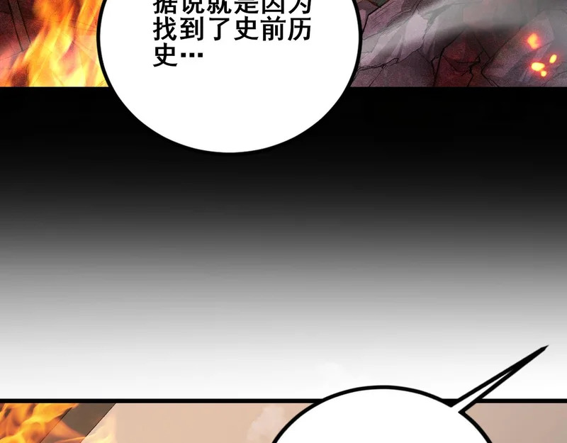 第106话 天渊之行 第80页