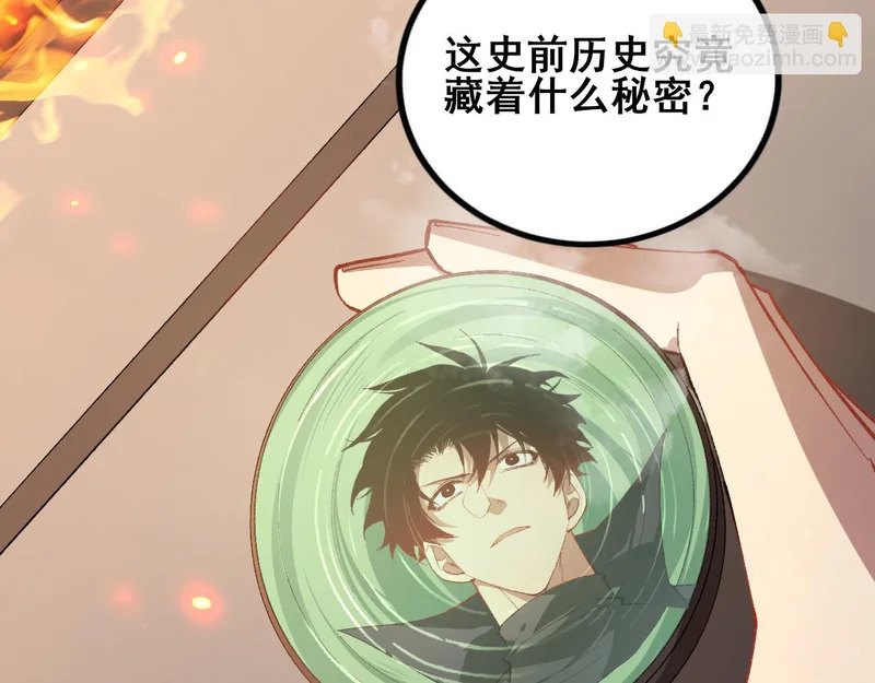 第106话 天渊之行 第81页