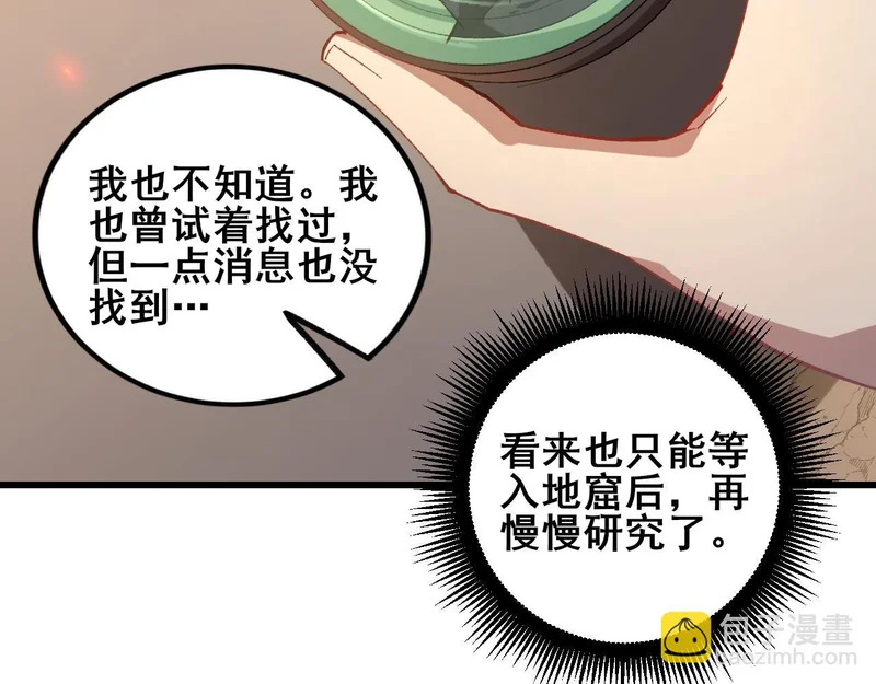 第106话 天渊之行 第82页