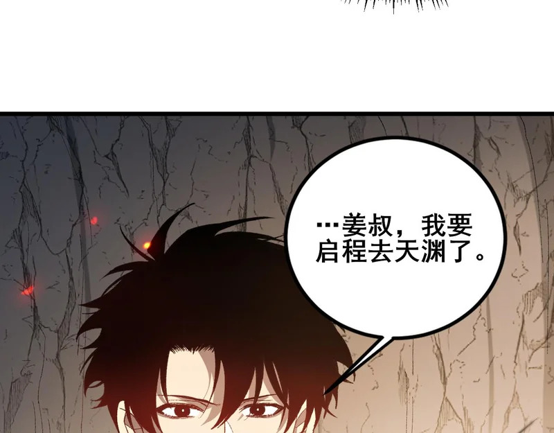 第106话 天渊之行 第83页