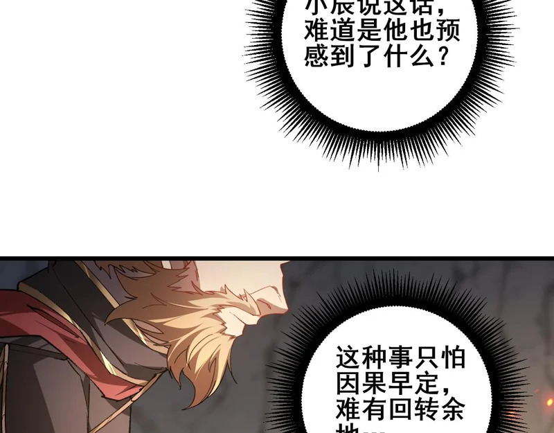 第106话 天渊之行 第85页