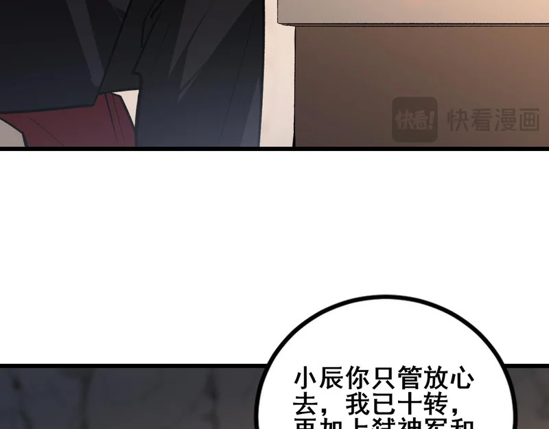 第106话 天渊之行 第87页