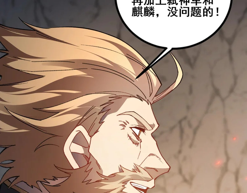 第106话 天渊之行 第88页