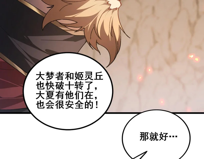 第106话 天渊之行 第89页