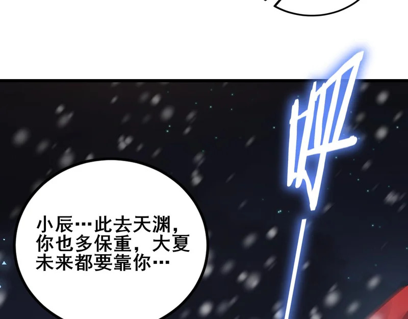 第106话 天渊之行 第90页