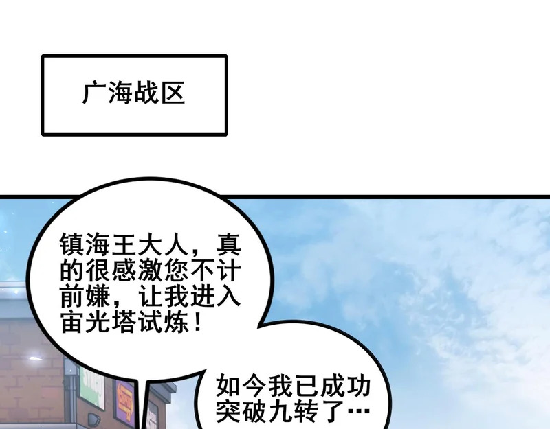 第106话 天渊之行 第93页