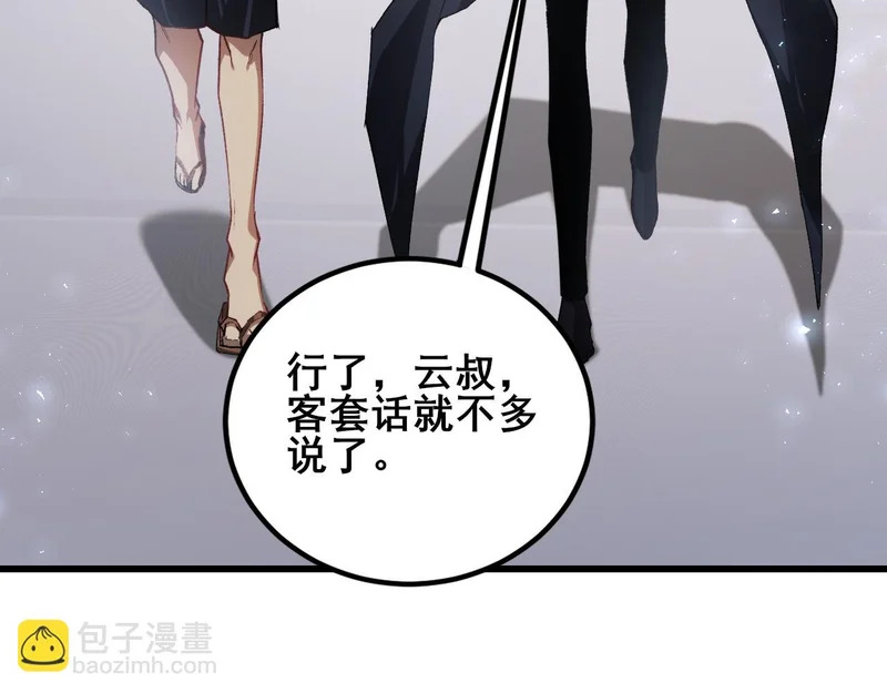 第106话 天渊之行 第95页