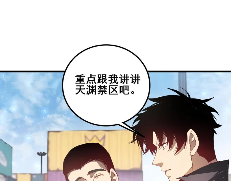第106话 天渊之行 第96页