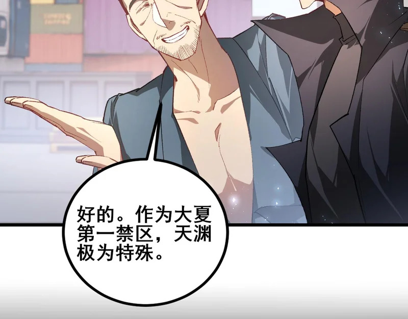 第106话 天渊之行 第97页