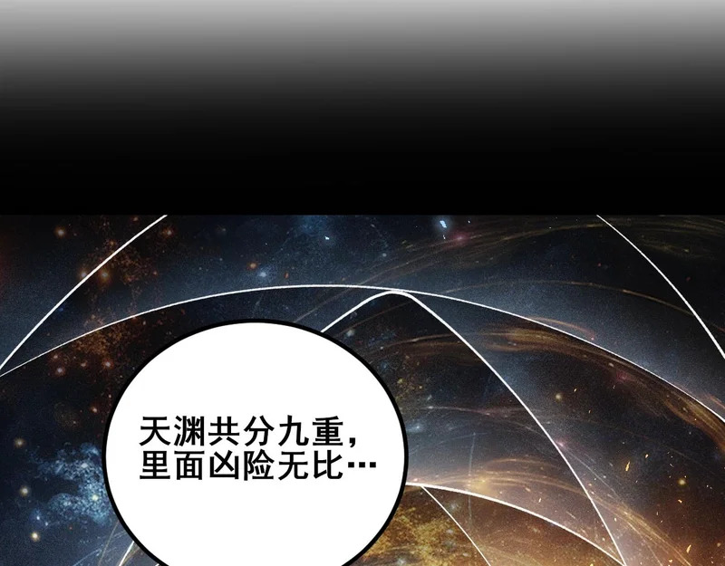 第106话 天渊之行 第98页