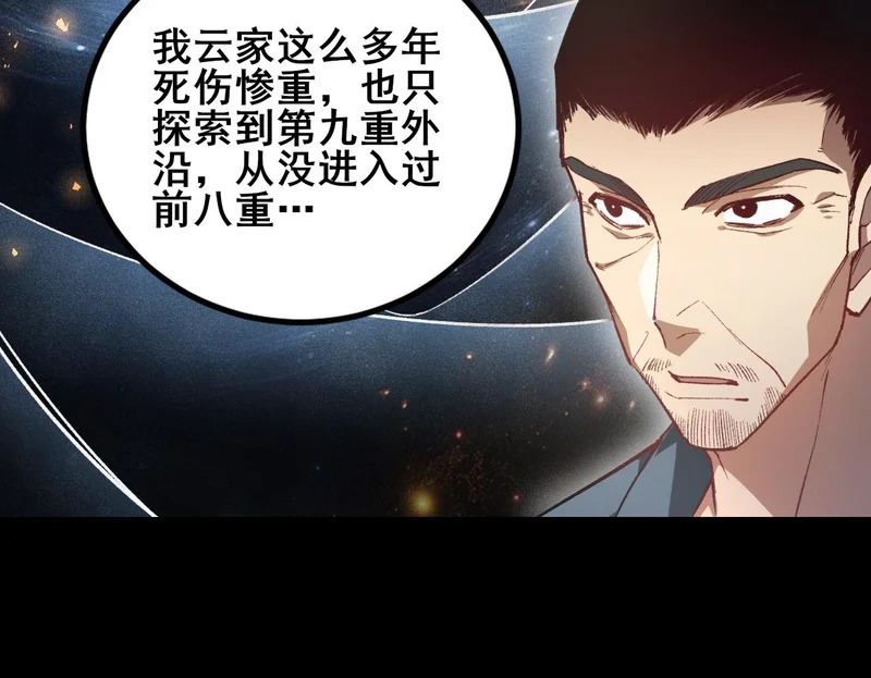 第106话 天渊之行 第100页