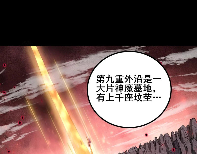 第106话 天渊之行 第101页