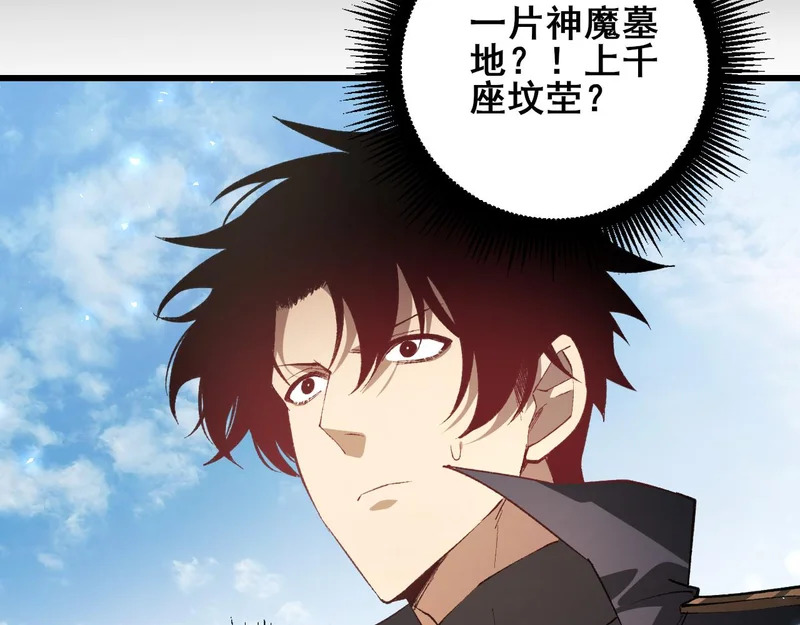 第106话 天渊之行 第104页