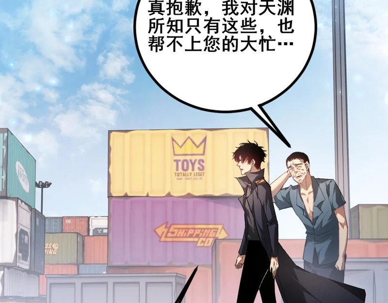 第106话 天渊之行 第106页