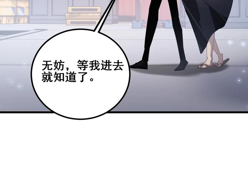 第106话 天渊之行 第107页