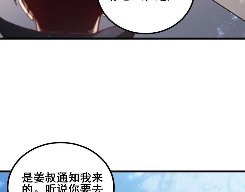 第106话 天渊之行 第110页