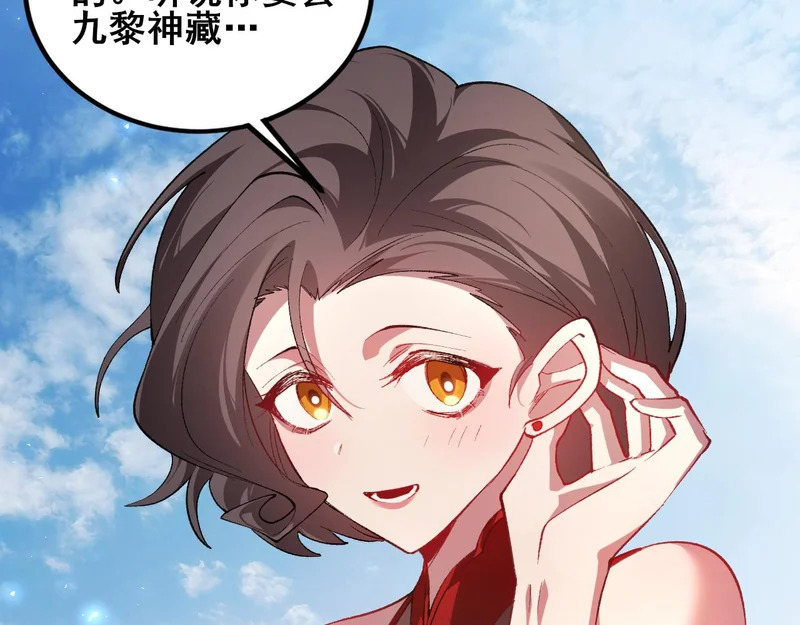 第106话 天渊之行 第111页
