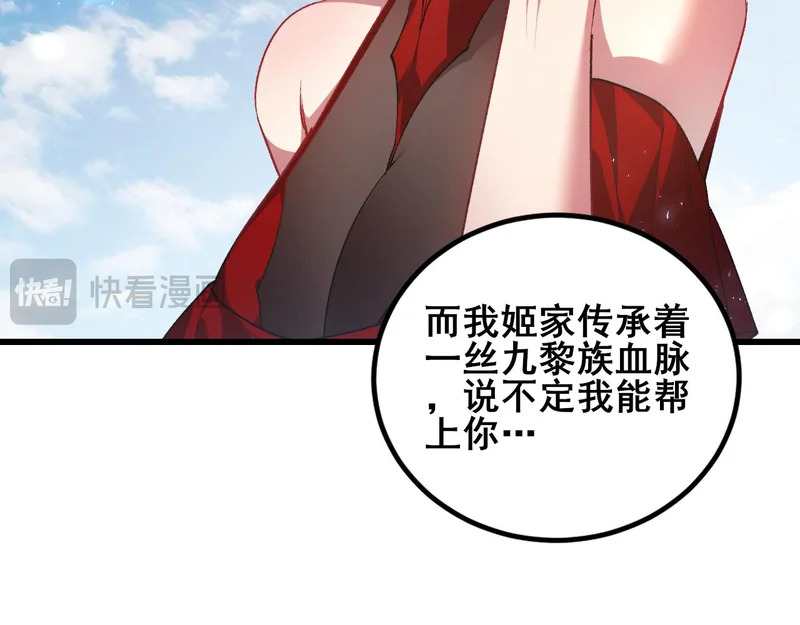 第106话 天渊之行 第112页