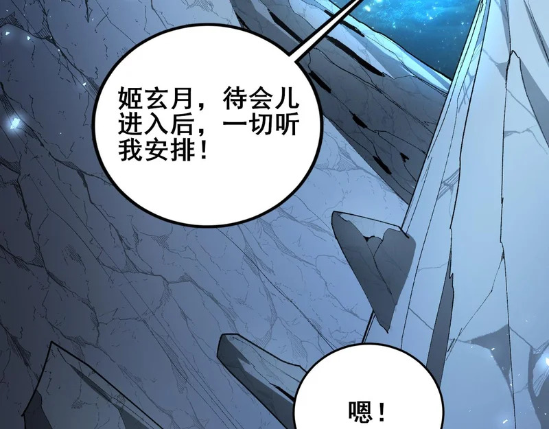 第106话 天渊之行 第118页
