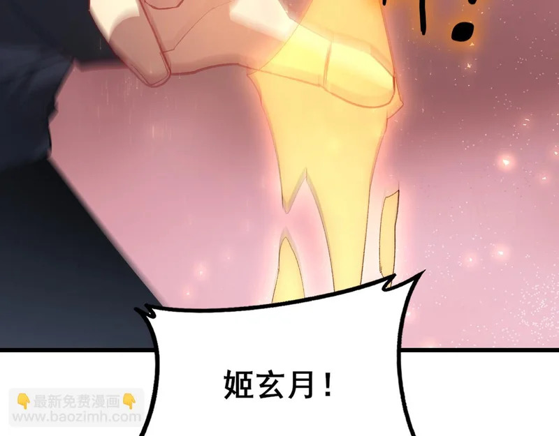 第106话 天渊之行 第138页