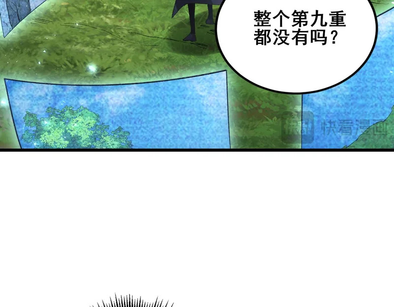 第107话 自助大餐 第16页