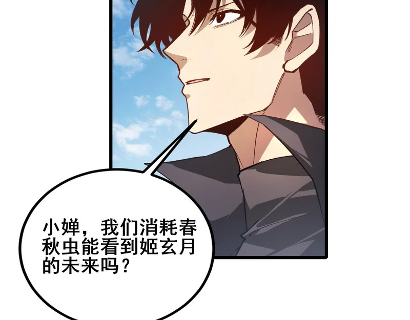 第107话 自助大餐 第20页