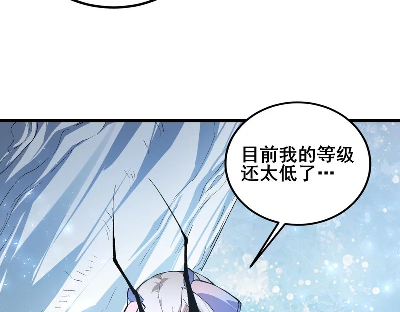 第107话 自助大餐 第21页
