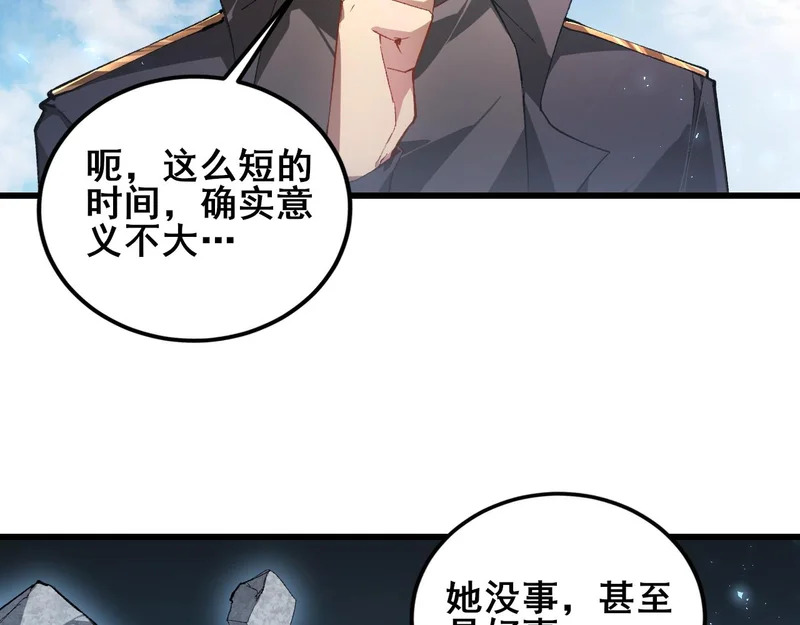 第107话 自助大餐 第24页
