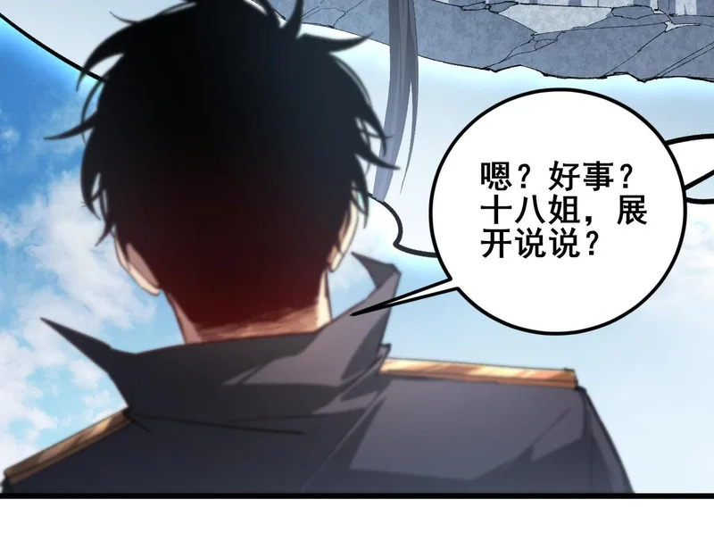 第107话 自助大餐 第26页