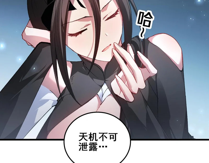 第107话 自助大餐 第28页