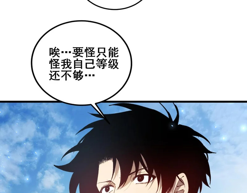 第107话 自助大餐 第29页