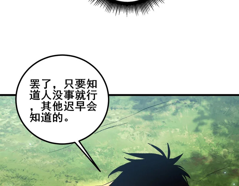 第107话 自助大餐 第31页