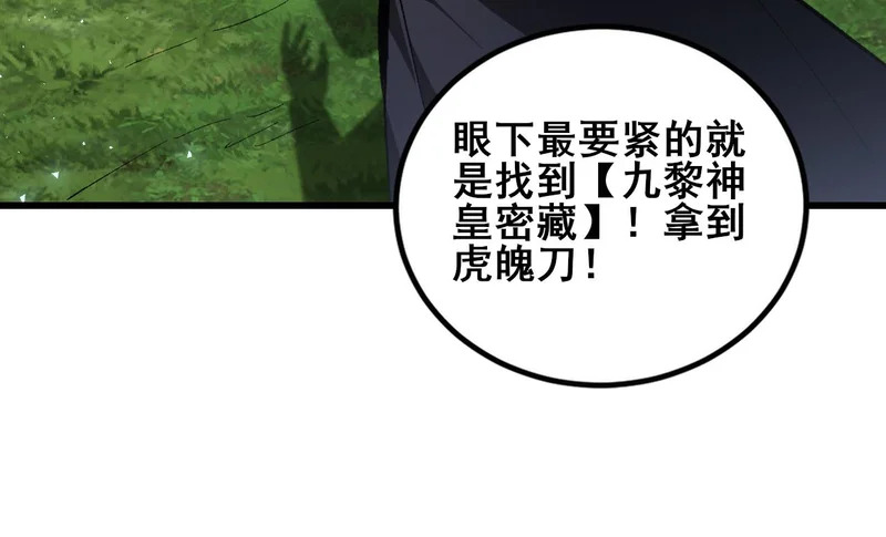 第107话 自助大餐 第33页