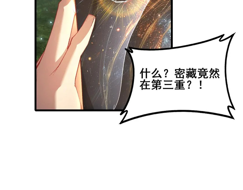 第107话 自助大餐 第37页