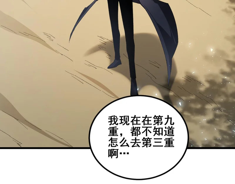 第107话 自助大餐 第39页