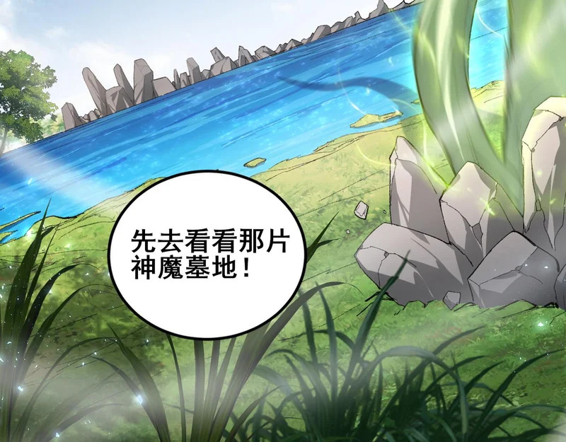 第107话 自助大餐 第42页
