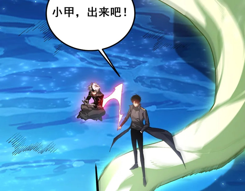 第107话 自助大餐 第44页