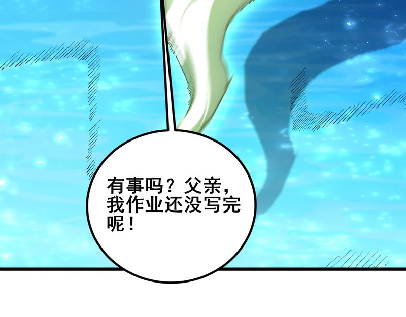 第107话 自助大餐 第45页