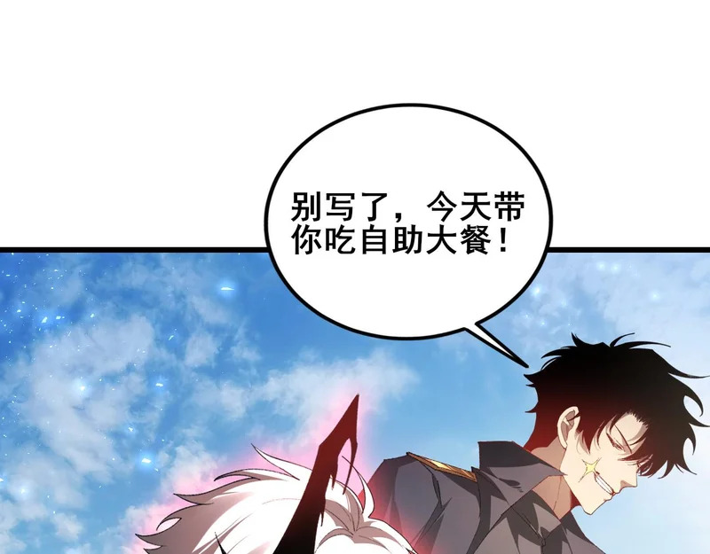 第107话 自助大餐 第46页