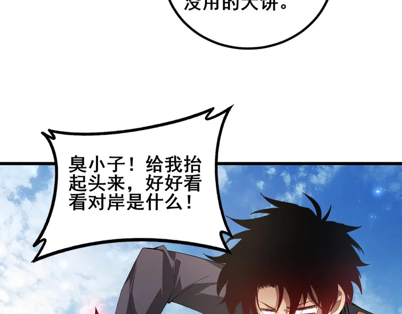 第107话 自助大餐 第48页