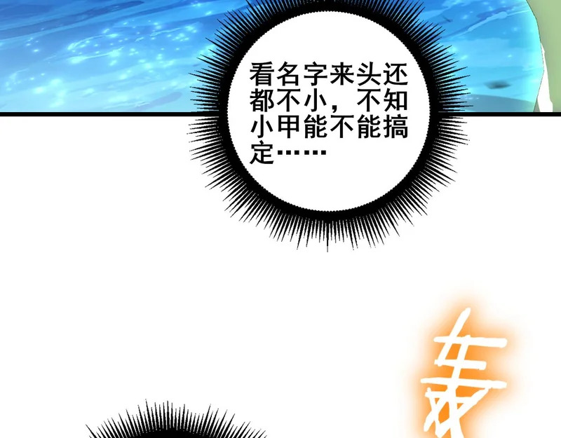 第107话 自助大餐 第66页