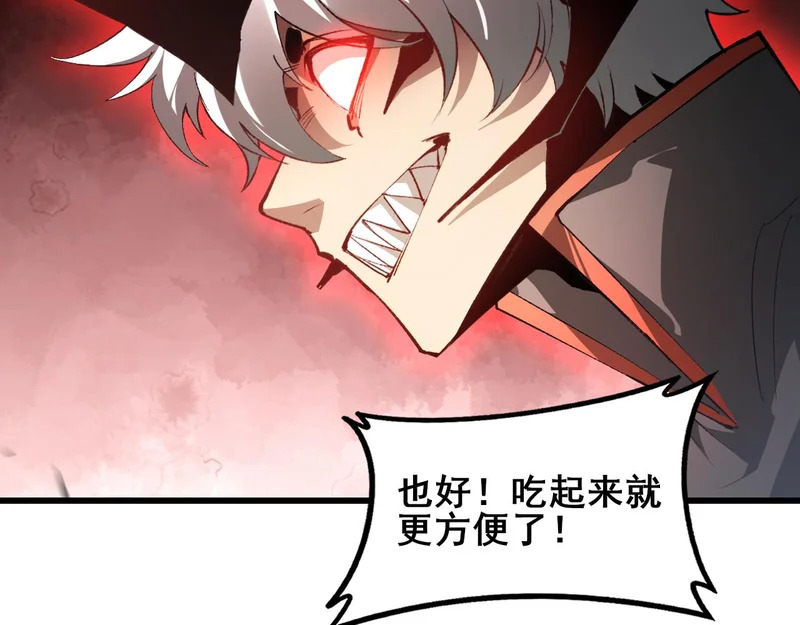 第107话 自助大餐 第75页