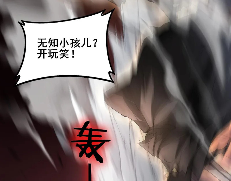 第107话 自助大餐 第82页