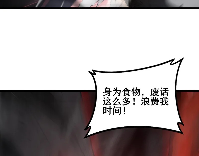 第107话 自助大餐 第85页