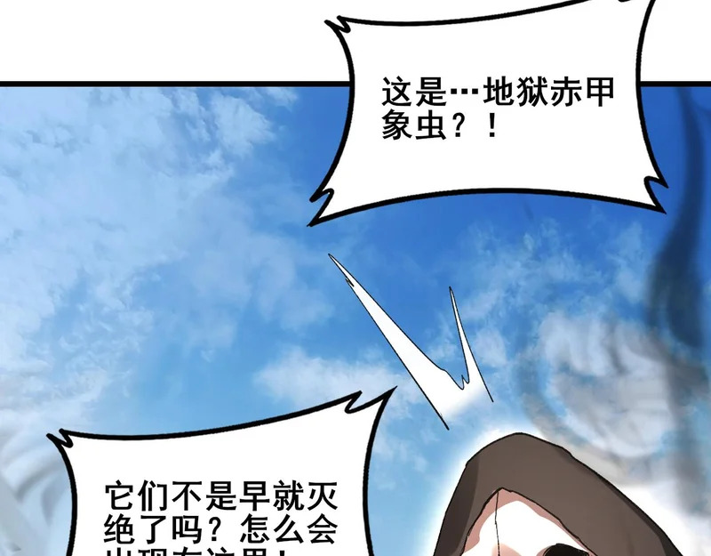 第107话 自助大餐 第88页