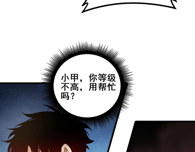 第107话 自助大餐 第97页