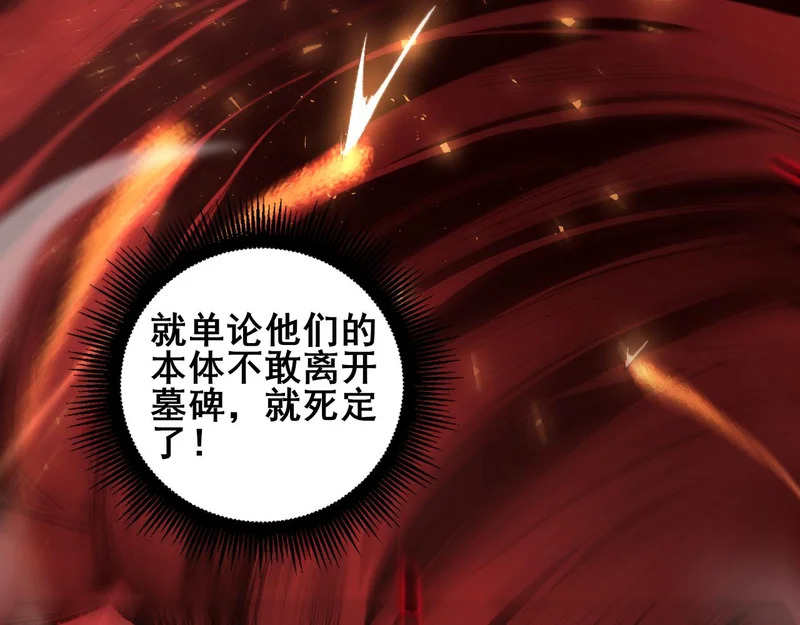 第107话 自助大餐 第106页