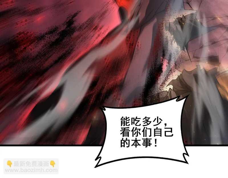 第107话 自助大餐 第110页
